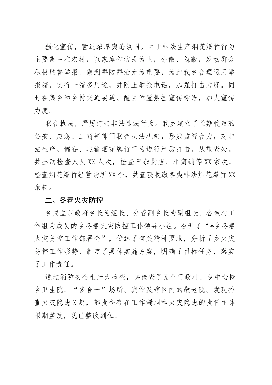 乡2022年上半年安全生产工作总结_第2页