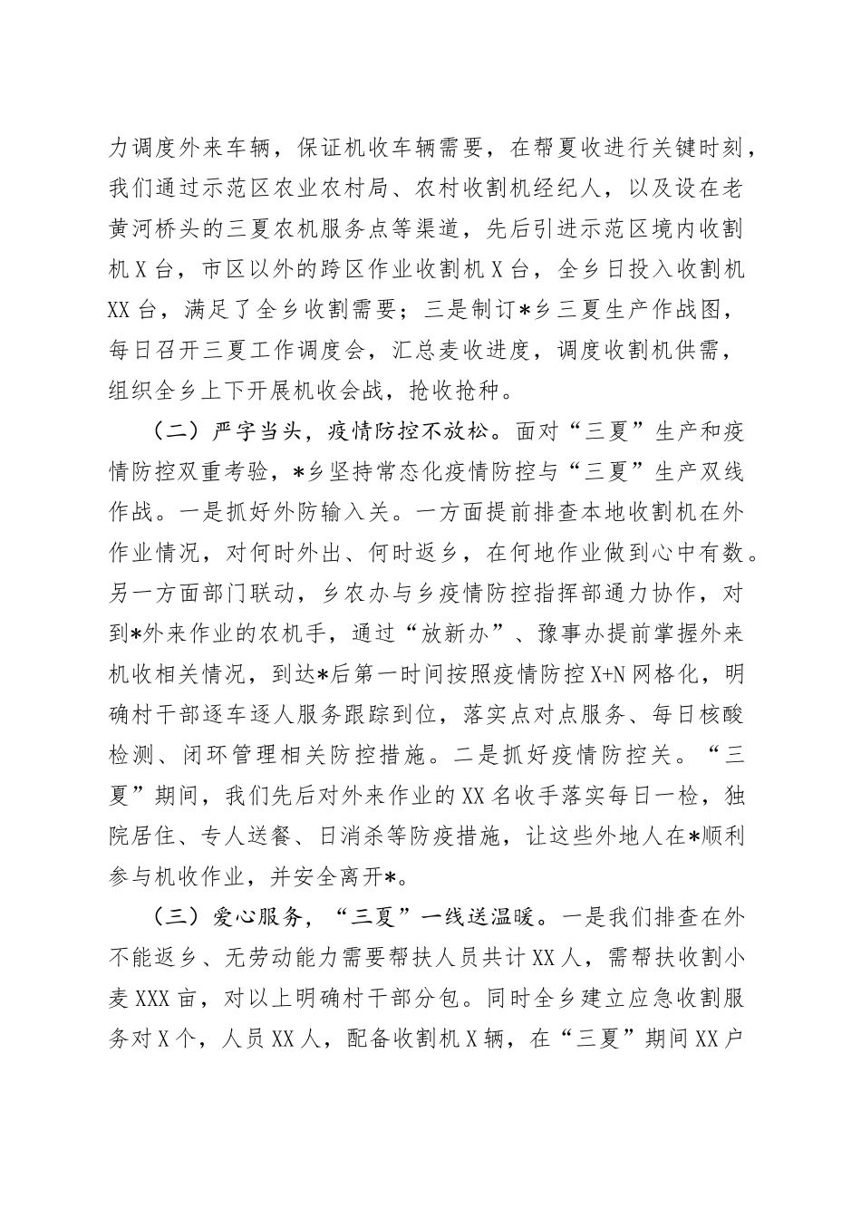 乡2022年三夏工作总结_第2页