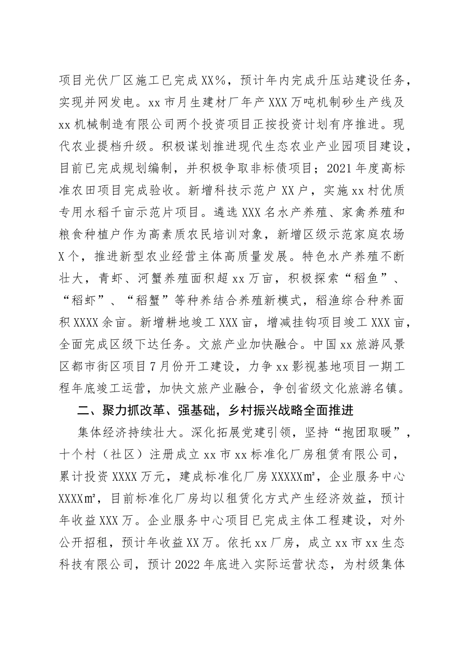 乡2022年工作总结及2023年工作安排(1)_第2页