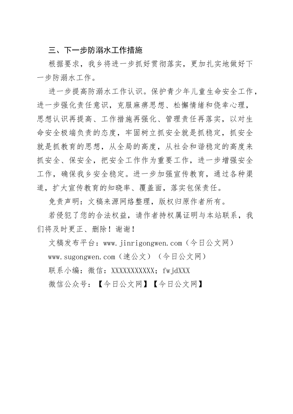 乡2022年防溺水工作情况汇报_第2页