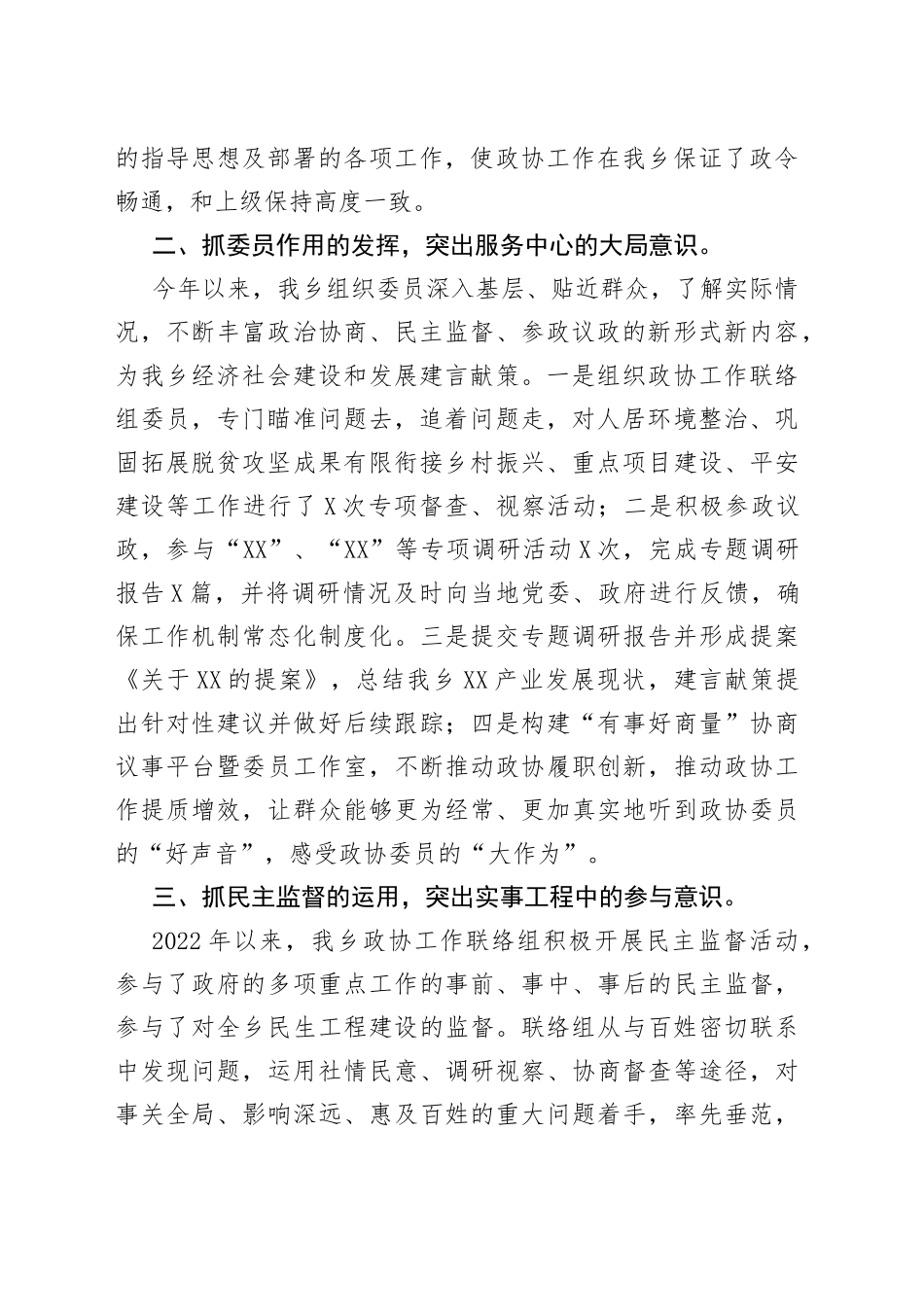 乡2022年度政协工作总结_第2页