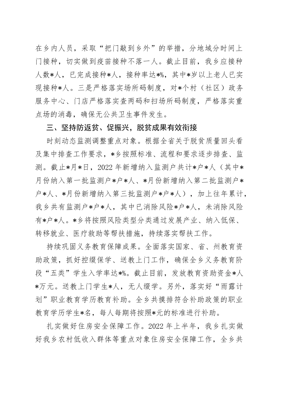 乡2022年度上半年工作总结_第2页