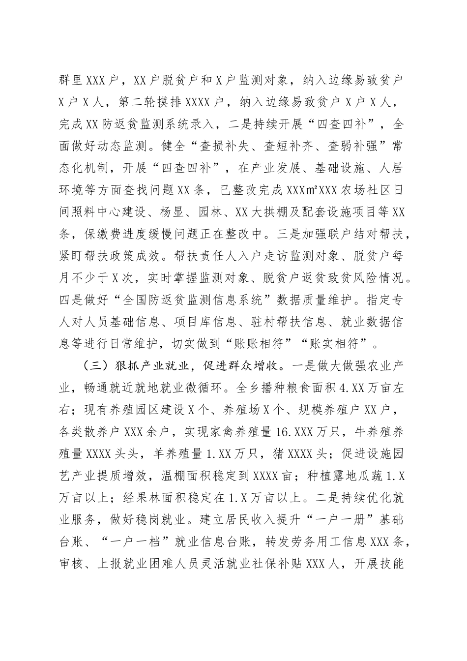乡2022年度巩固拓展脱贫攻坚成果同乡村振兴有效衔接工作总结_第2页