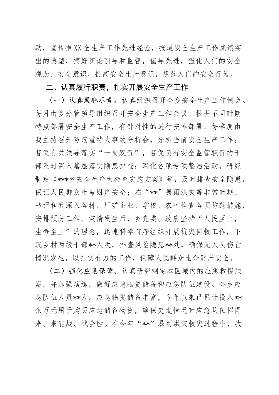 乡2022年安全生产工作履职报告_第2页