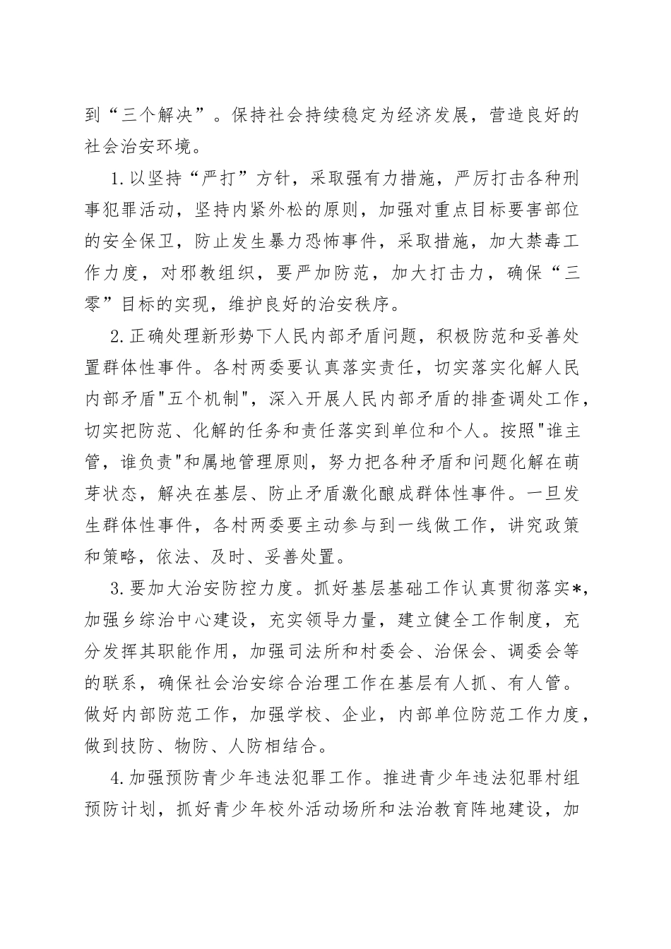 乡2022年9月社会稳定形势分析研判情况汇报_第2页