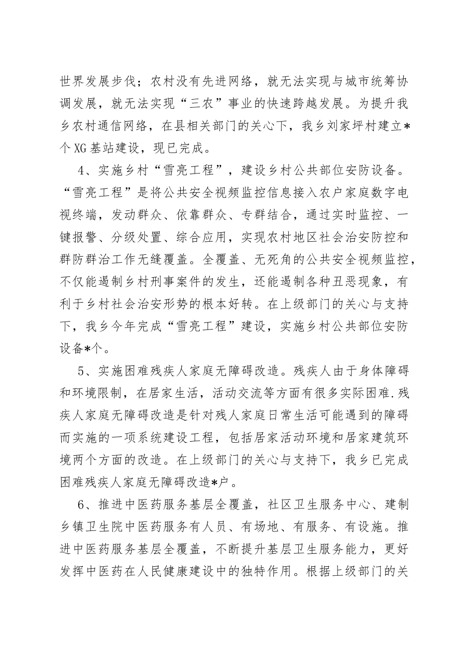 乡2022年“下基层、办实事、解难题”工作总结_第2页