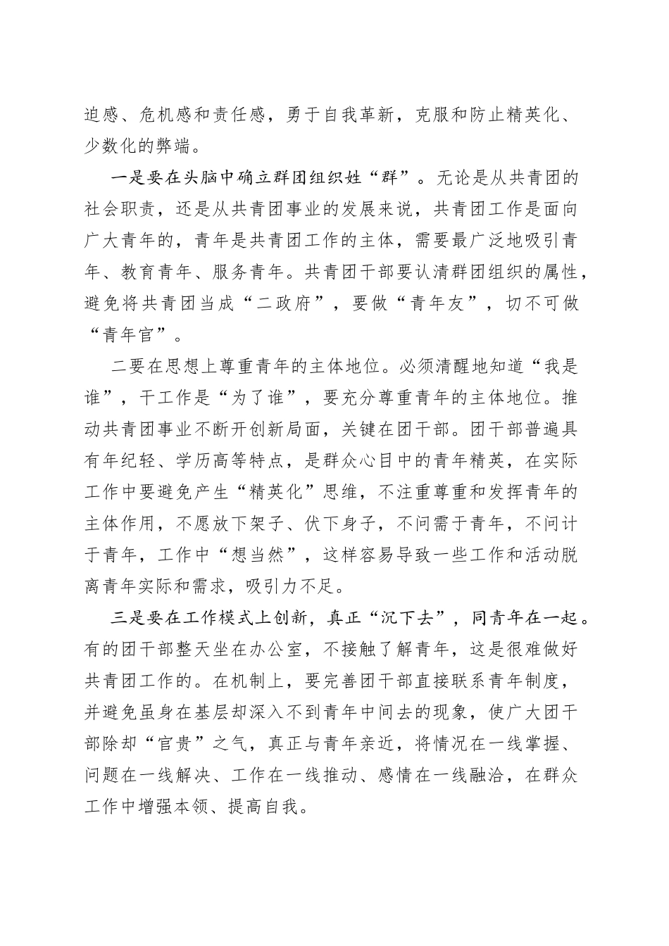 献礼共青团建团100周年心得多篇_第2页