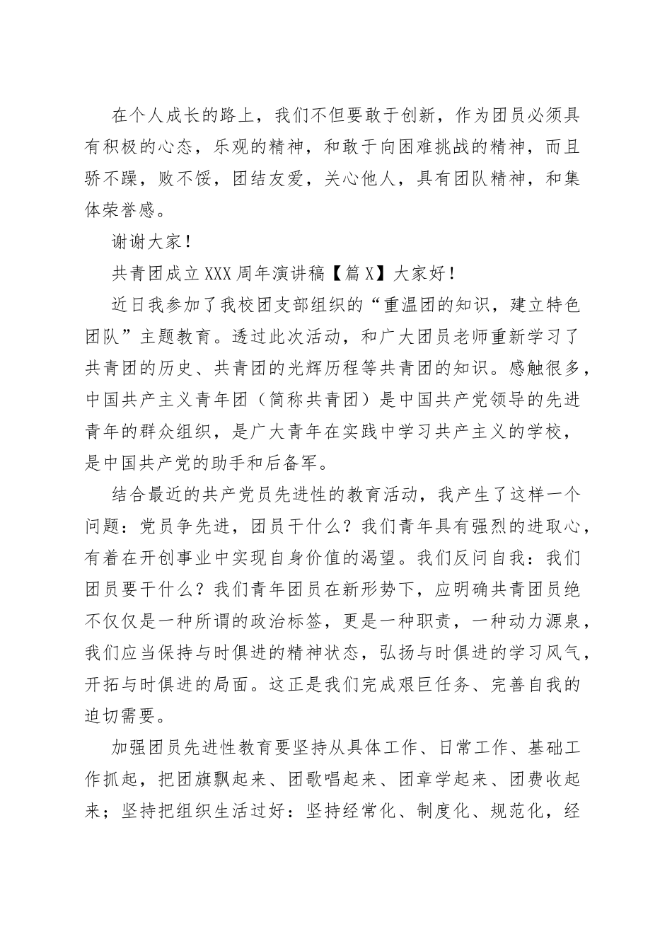 献礼共青团成立100周年演讲稿_第2页