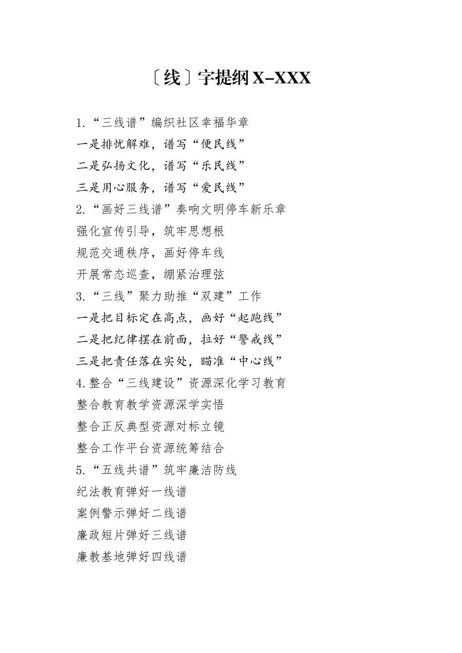 线字提纲1_第1页