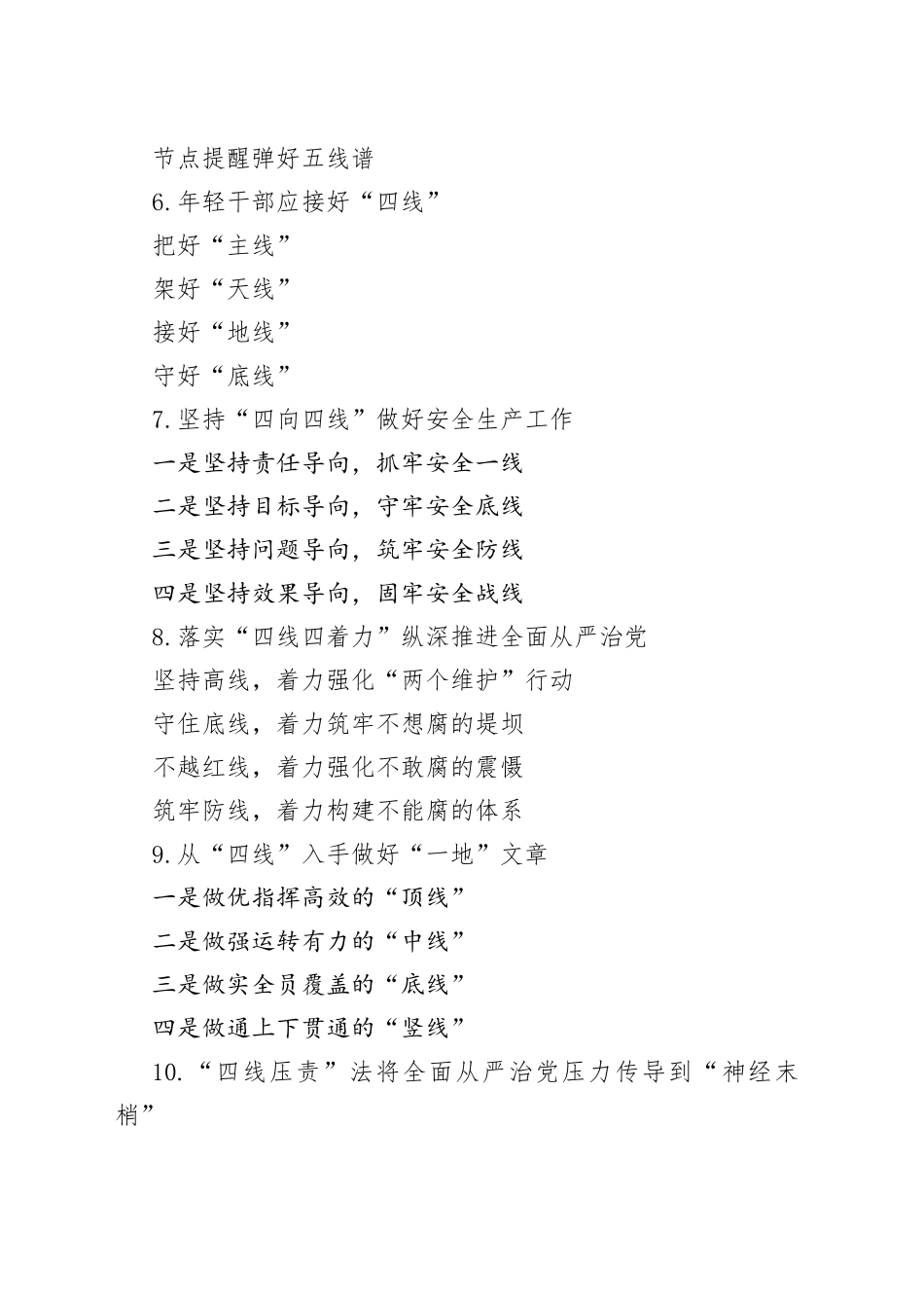 线字提纲1_第2页