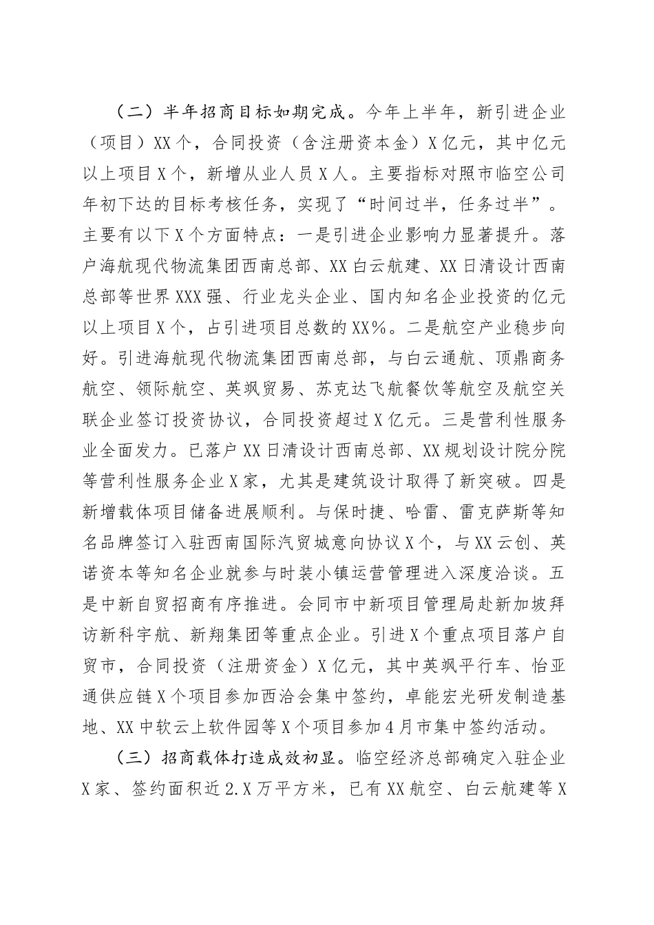 现代服务业公司2022年上半年工作总结及下半年工作计划7_第2页
