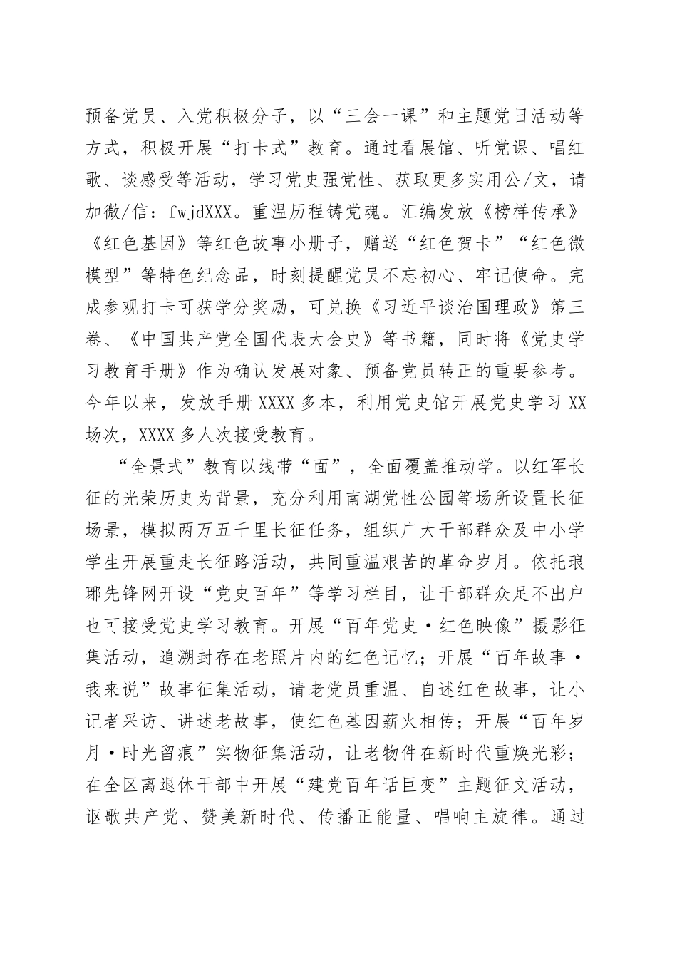掀起党史学习教育高潮总结汇报发言材料（区级）_第2页