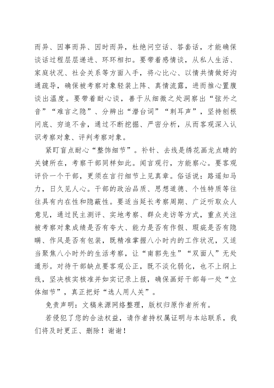 下足干部考察“绣花功”_第2页