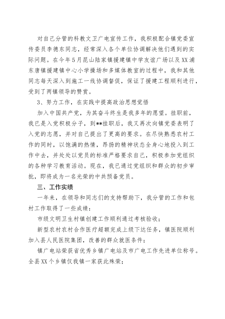 下派第一书记述职报告_第2页