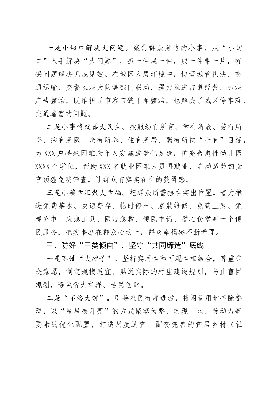 下基层活动工作情况汇报_第2页