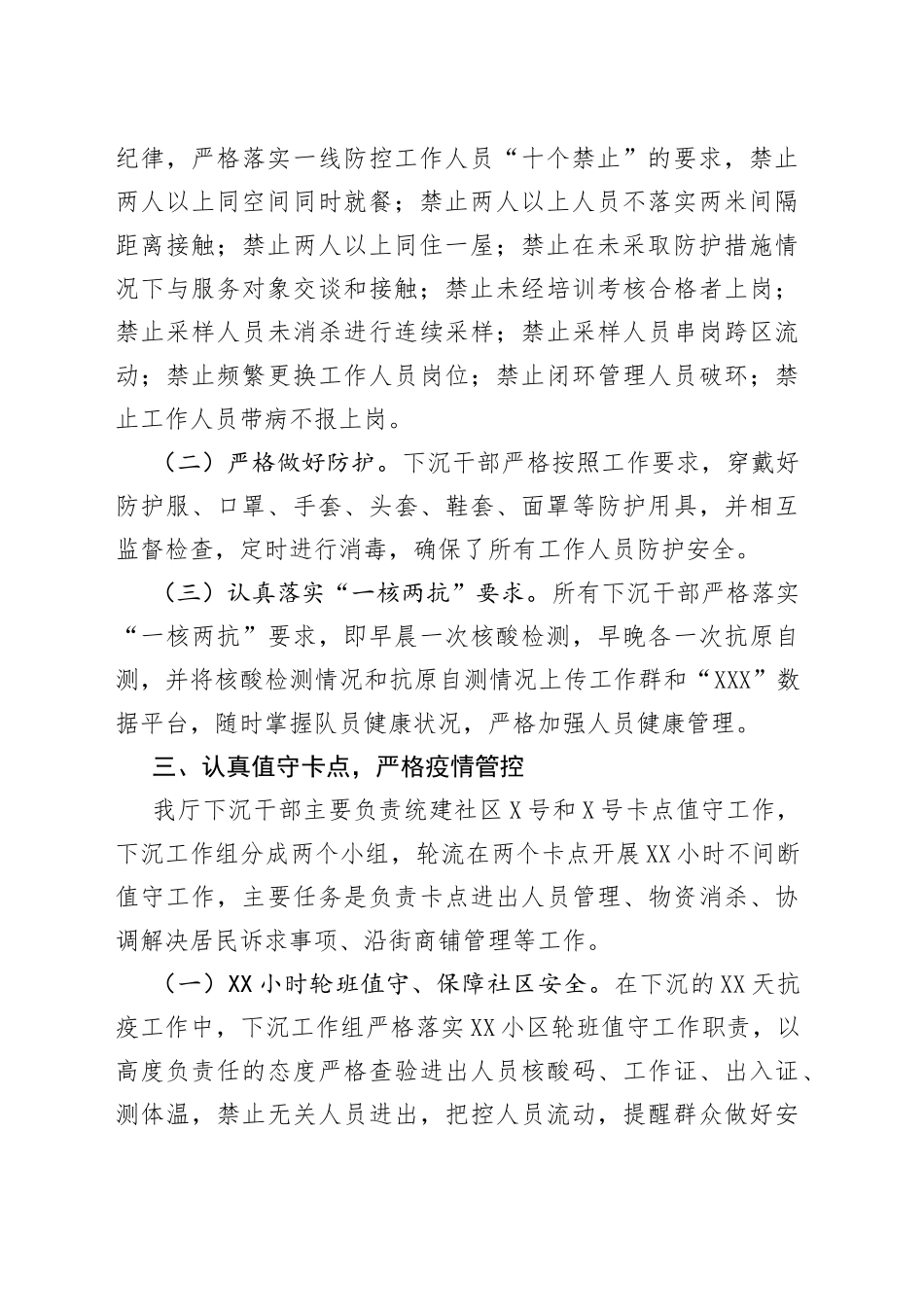 下沉社区抗疫工作总结_第2页