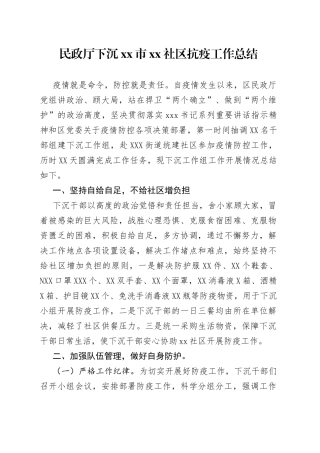 下沉社区抗疫工作总结