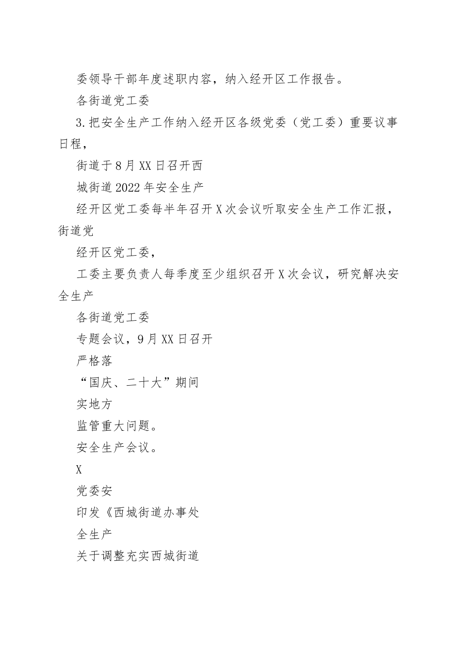 细化落实安全生产十五条措施工作方案贯彻落实情况表754_1_第2页