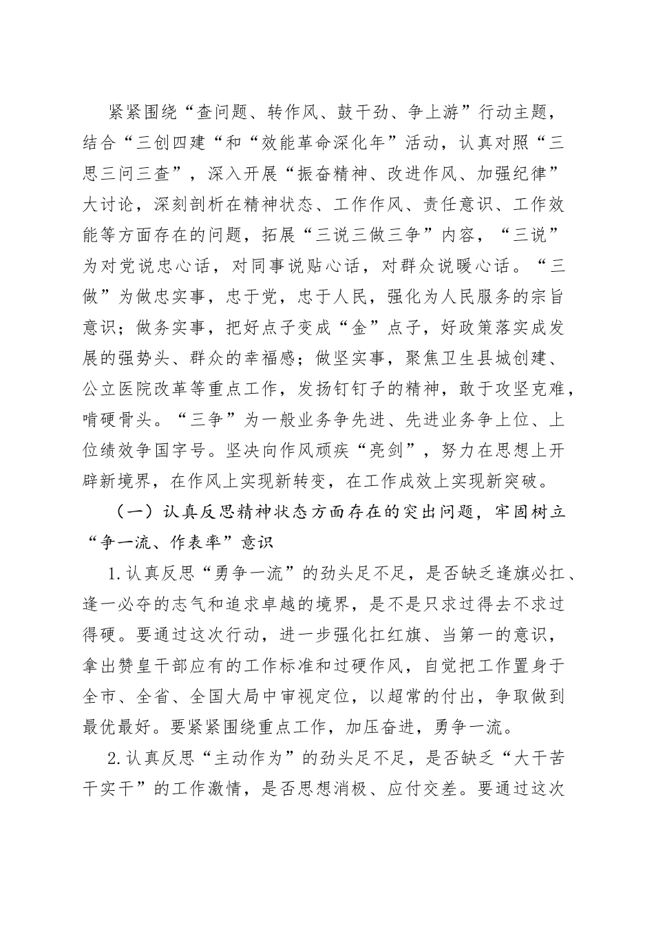 系统开展“查问题、转作风、鼓干劲、争上游”行动实施方案9890_第2页