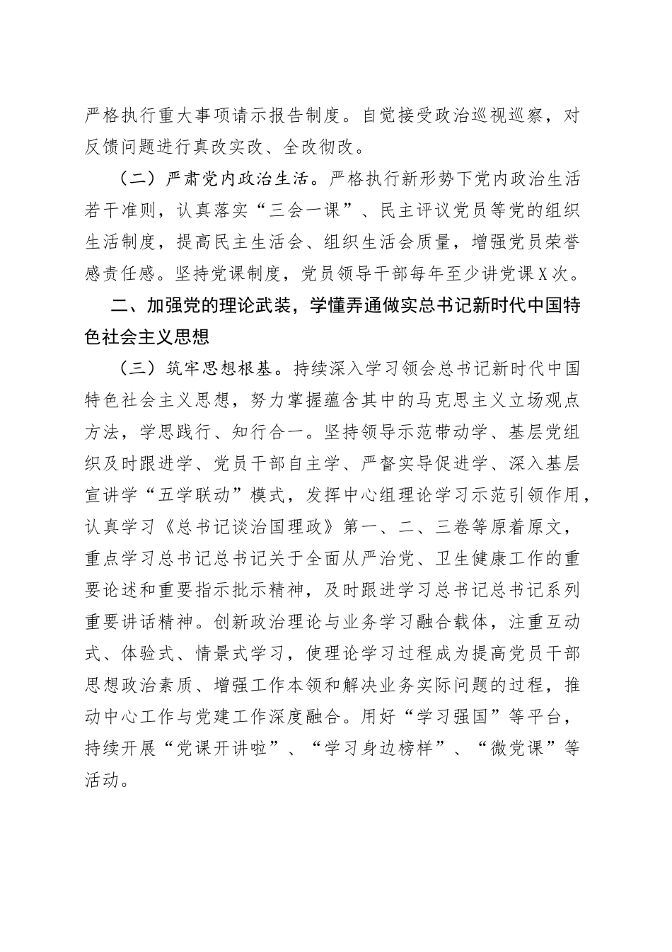 系统2023年党的建设工作和党风廉政建设工作要点_第2页