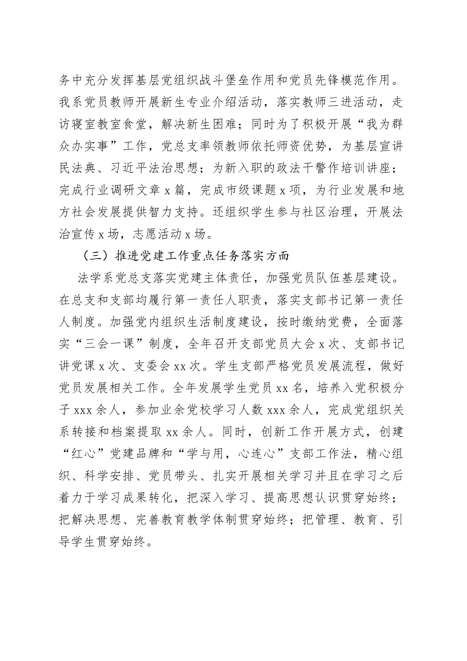 系党总支书记、系主任2021年度法学系述职述廉述党建工作报告（高校）_第2页