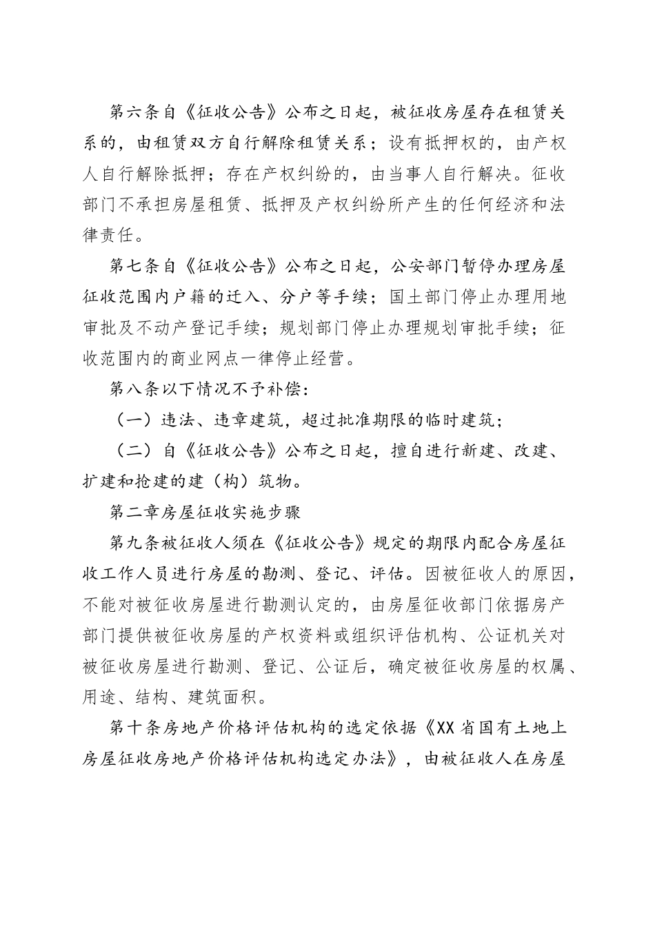 西延高铁（黄陵段）项目建设房屋征收工作实施方案_第2页