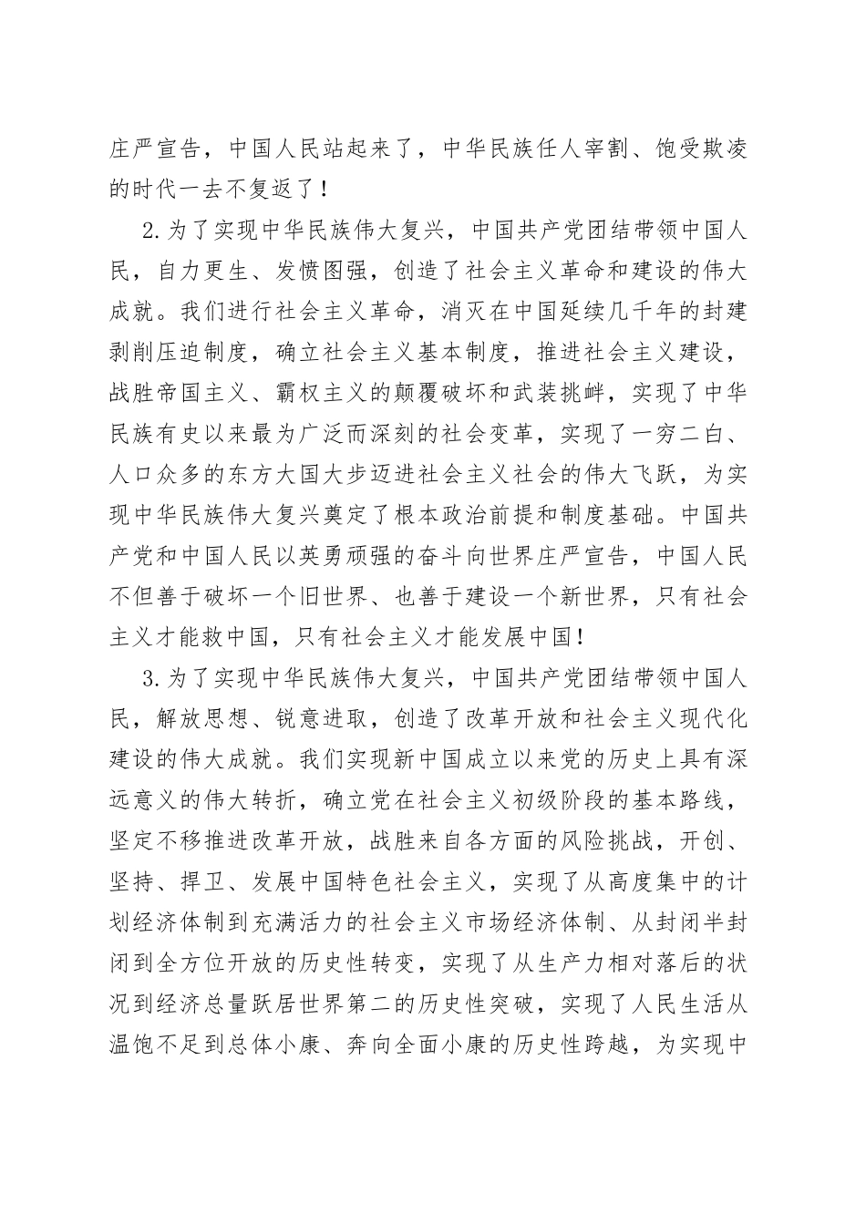 悟初心、明使命，实现高质量发展_第2页