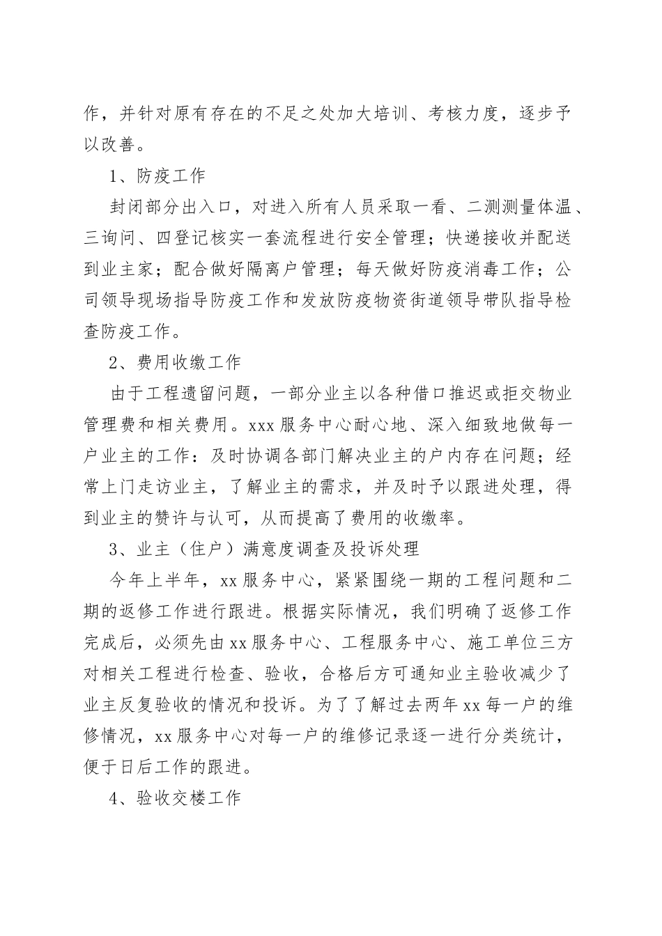 物业公司2022年上半年工作总结与下半年工作计划_第2页