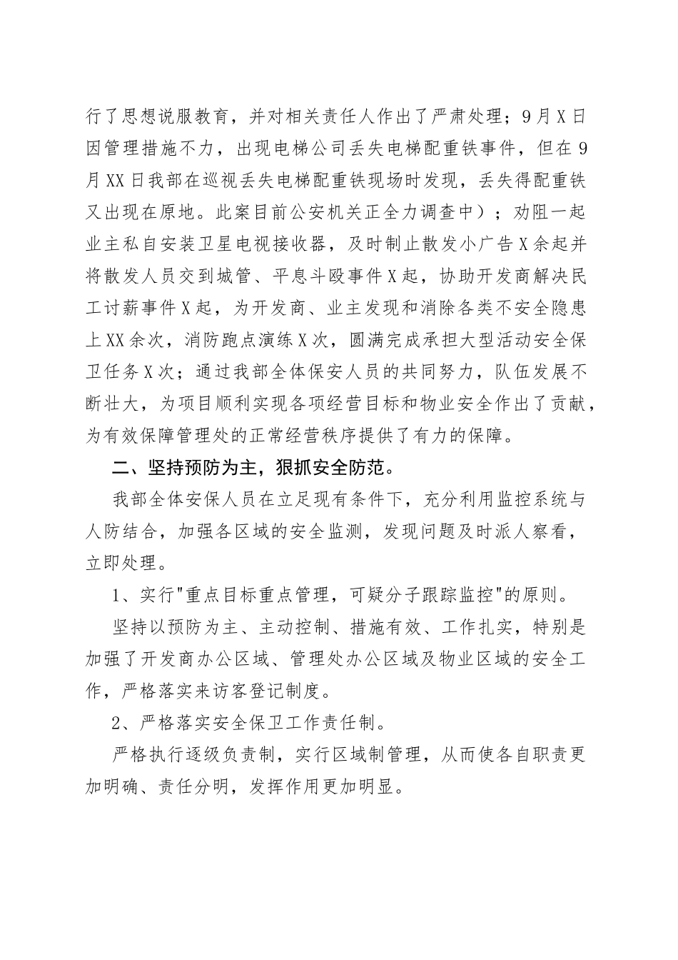 物业岗前年终心得体会_第2页