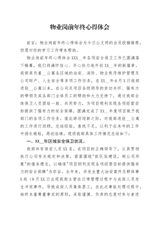 物业岗前年终心得体会