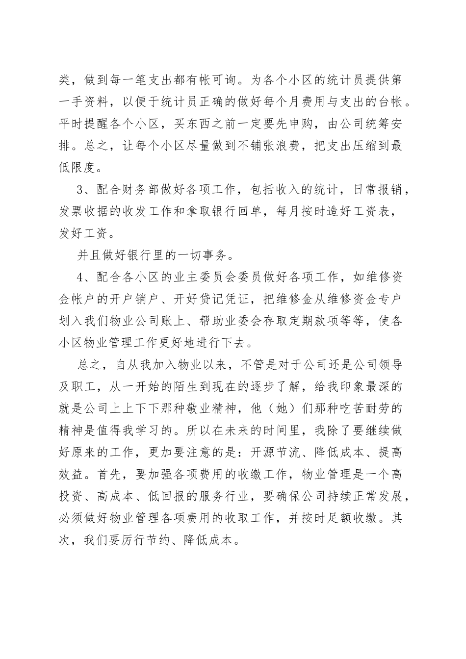物业出纳工作总结通用范本_第2页