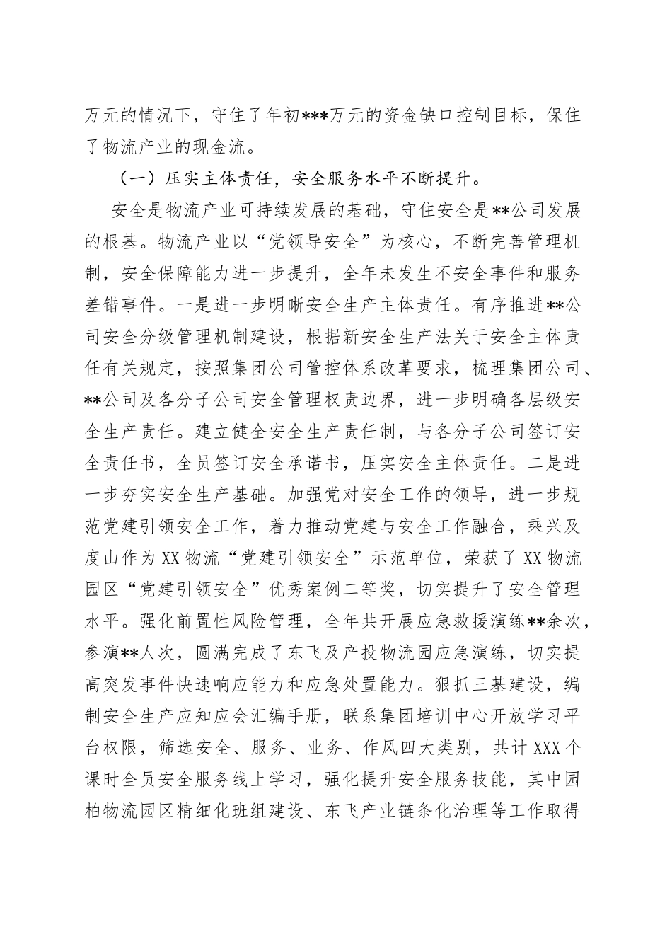 物流园区2022年工作总结及2023年工作计划1_第2页