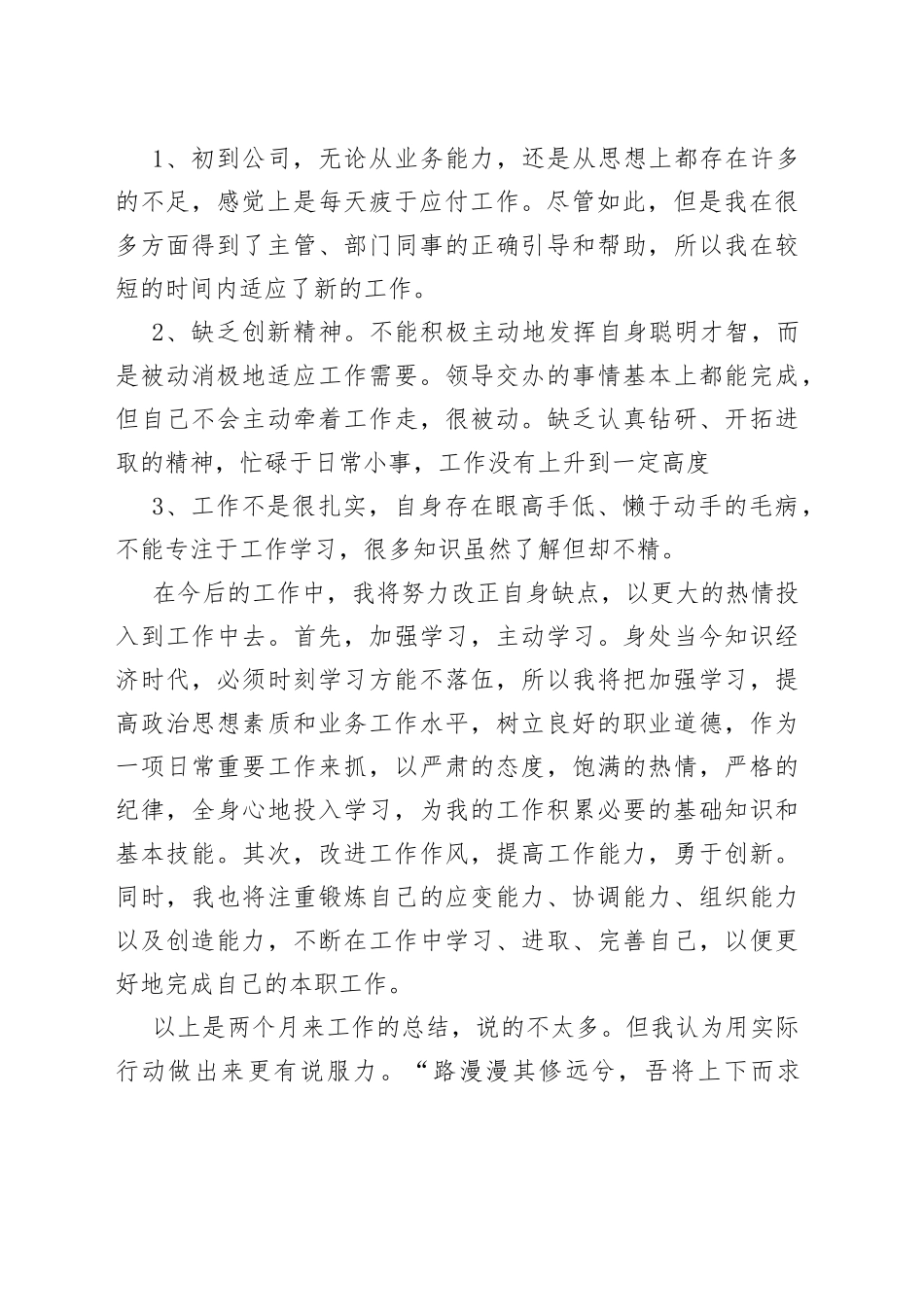 物流行业员工转正述职报告_第2页