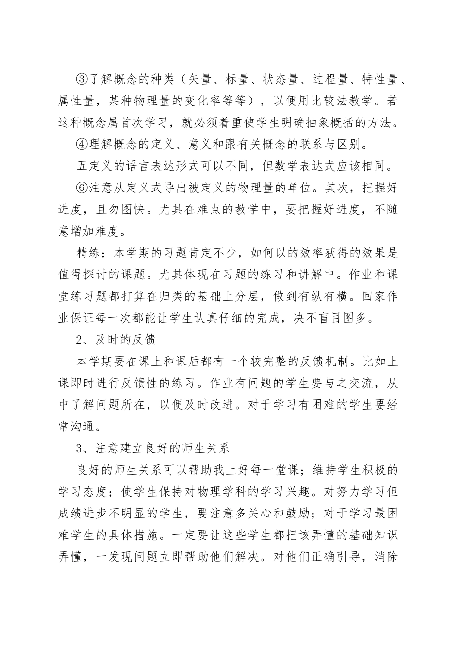 物理科目教学工作计划多篇_第2页