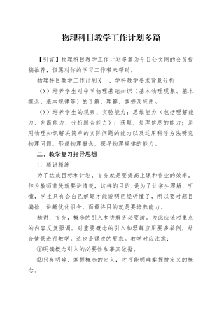 物理科目教学工作计划多篇