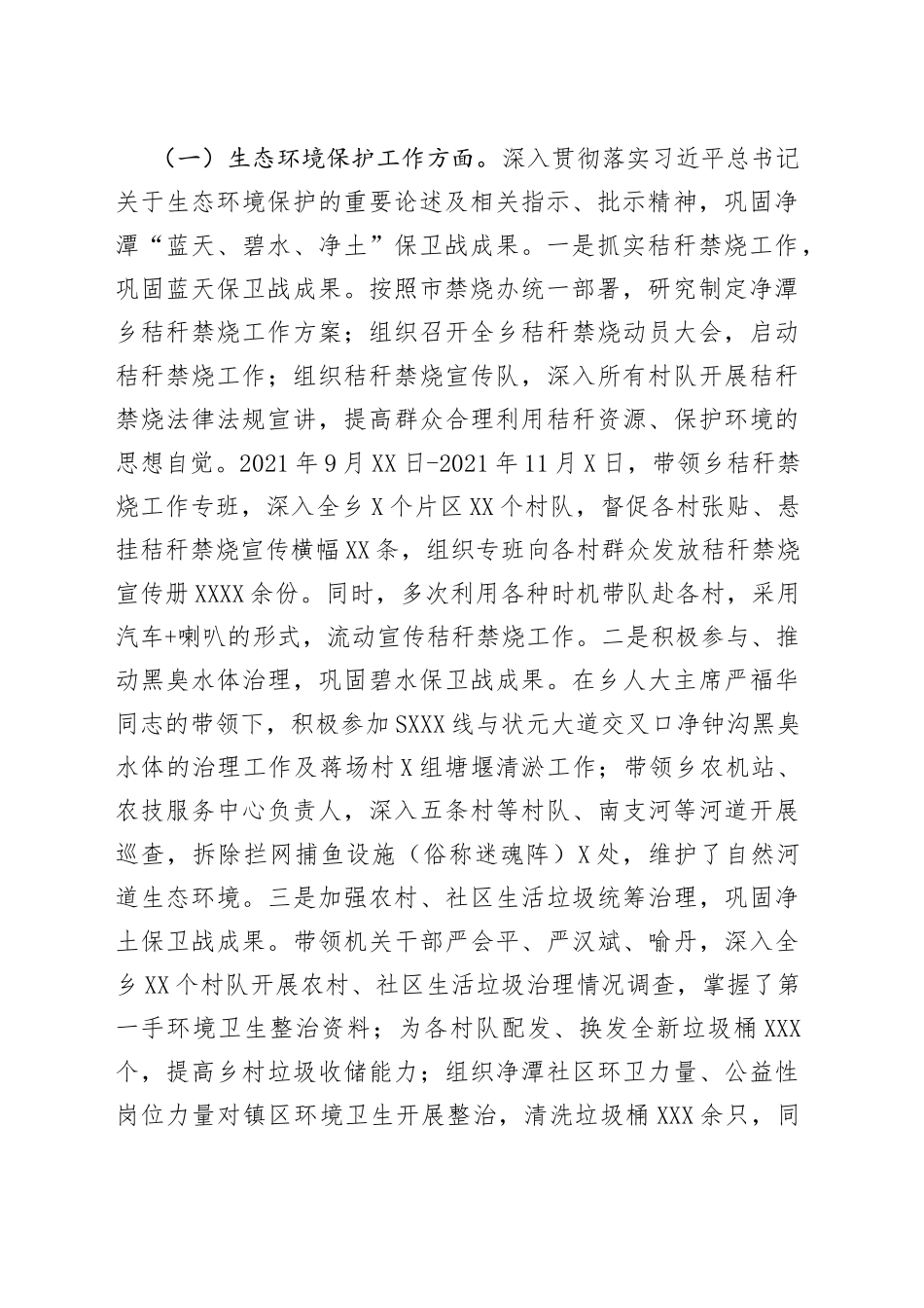 武装部、农业农村、环境保护、市场监管、应急管理（安全生产）、城建土管工作个人总结_第2页