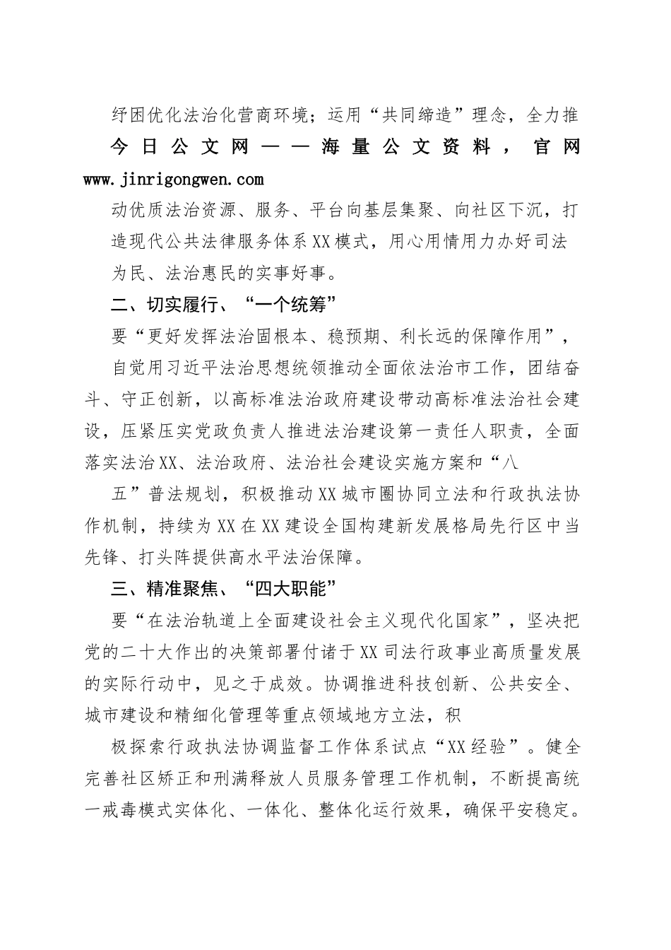 武汉市司法局局长：奋力谱写高质量法治武汉建设新篇章、让党的二十大精神不折不扣落实到武汉司法行政工作中（20221125）3339_1_第2页