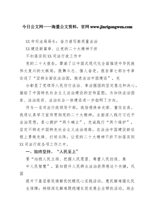武汉市司法局局长：奋力谱写高质量法治武汉建设新篇章、让党的二十大精神不折不扣落实到武汉司法行政工作中（20221125）3339_1