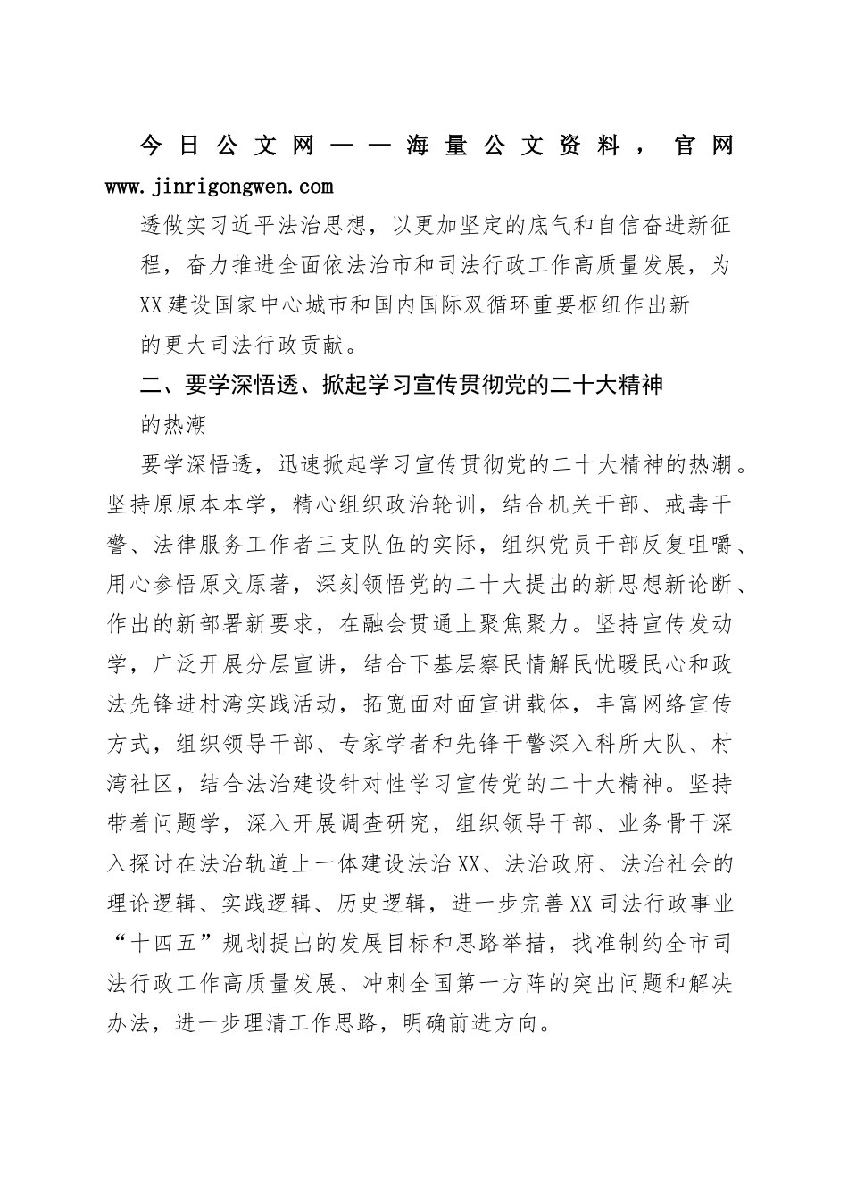 武汉市司法局党委书记：为武汉现代化建设和高质量发展提供有力法治保障、坚决把党的二十大决策部署变为武汉司法行政生动实践（20221125）18_1_第2页