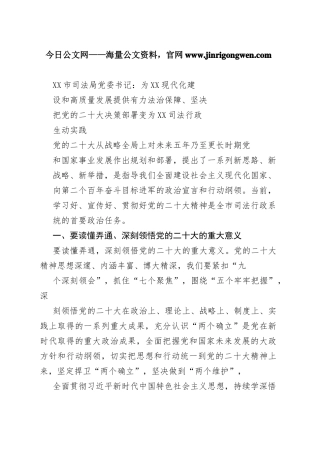 武汉市司法局党委书记：为武汉现代化建设和高质量发展提供有力法治保障、坚决把党的二十大决策部署变为武汉司法行政生动实践（20221125）18_1