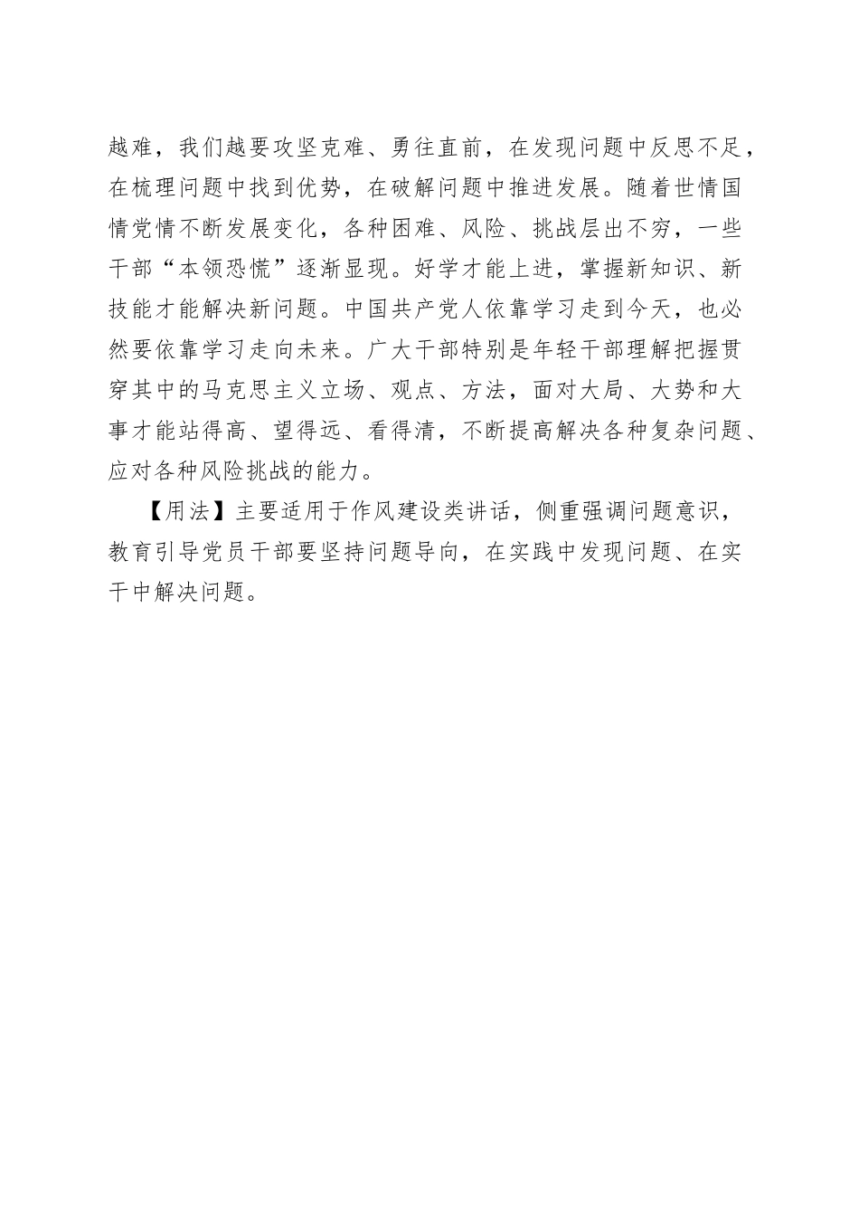 无不陷之矛，亦无不可陷之盾_第2页