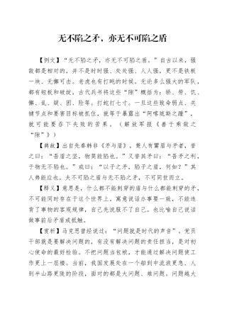 无不陷之矛，亦无不可陷之盾