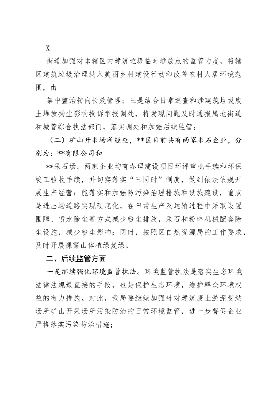 污染整治情况报告43_1_第2页