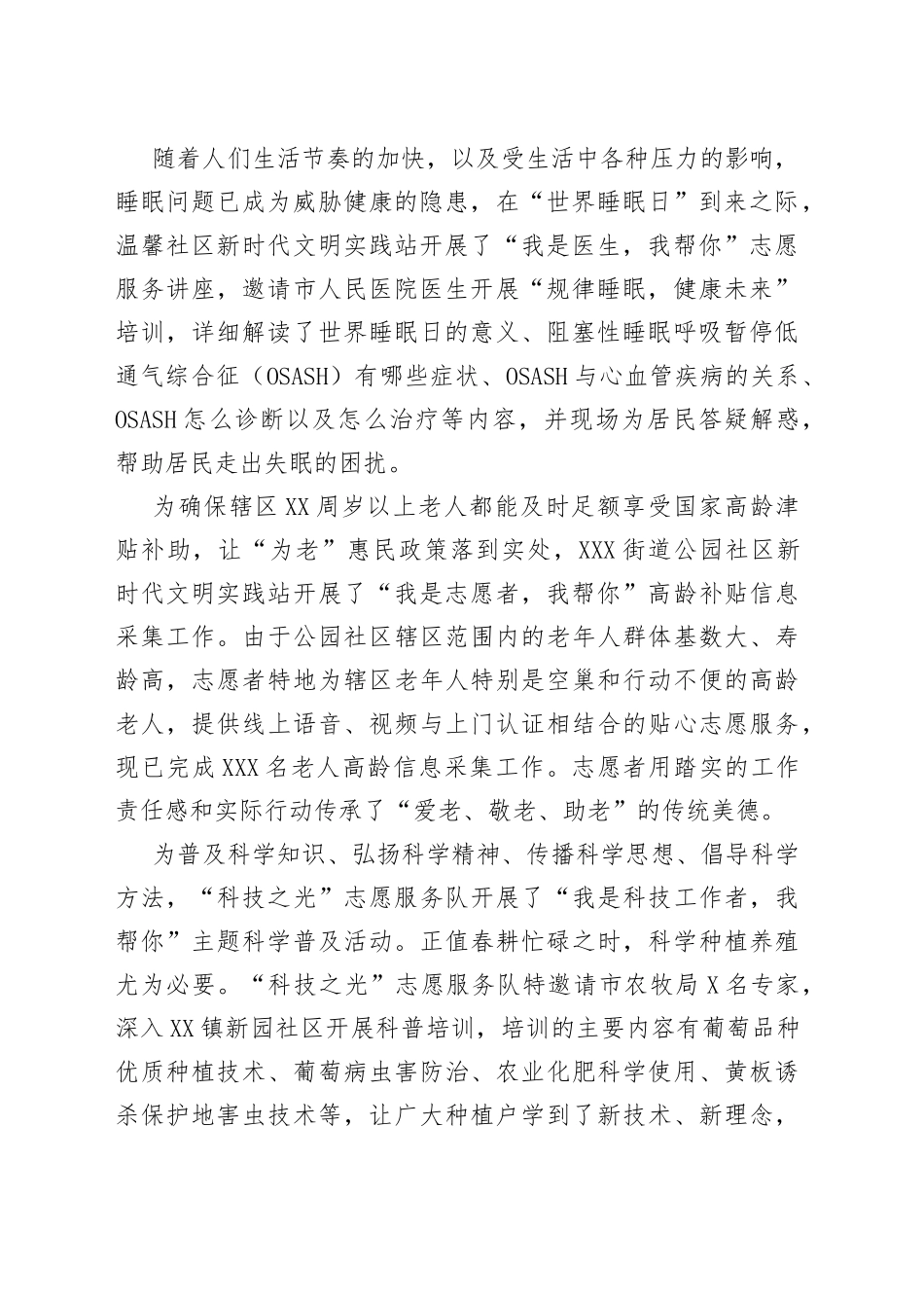 我为群众办实事志愿帮扶热情高区新时代文明实践工作综述_第2页