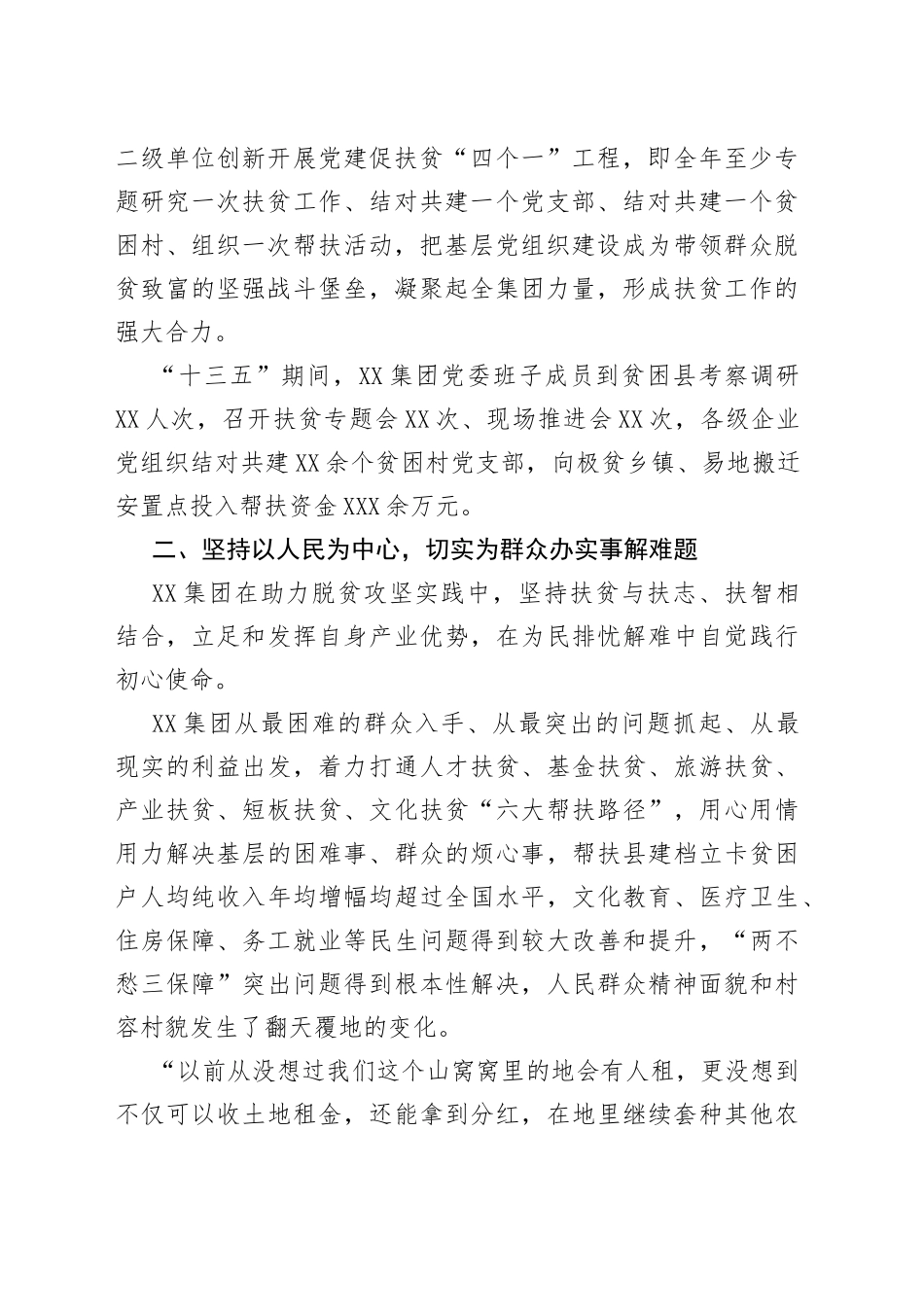 我为群众办实事实践活动总结报告（集团公司）_第2页