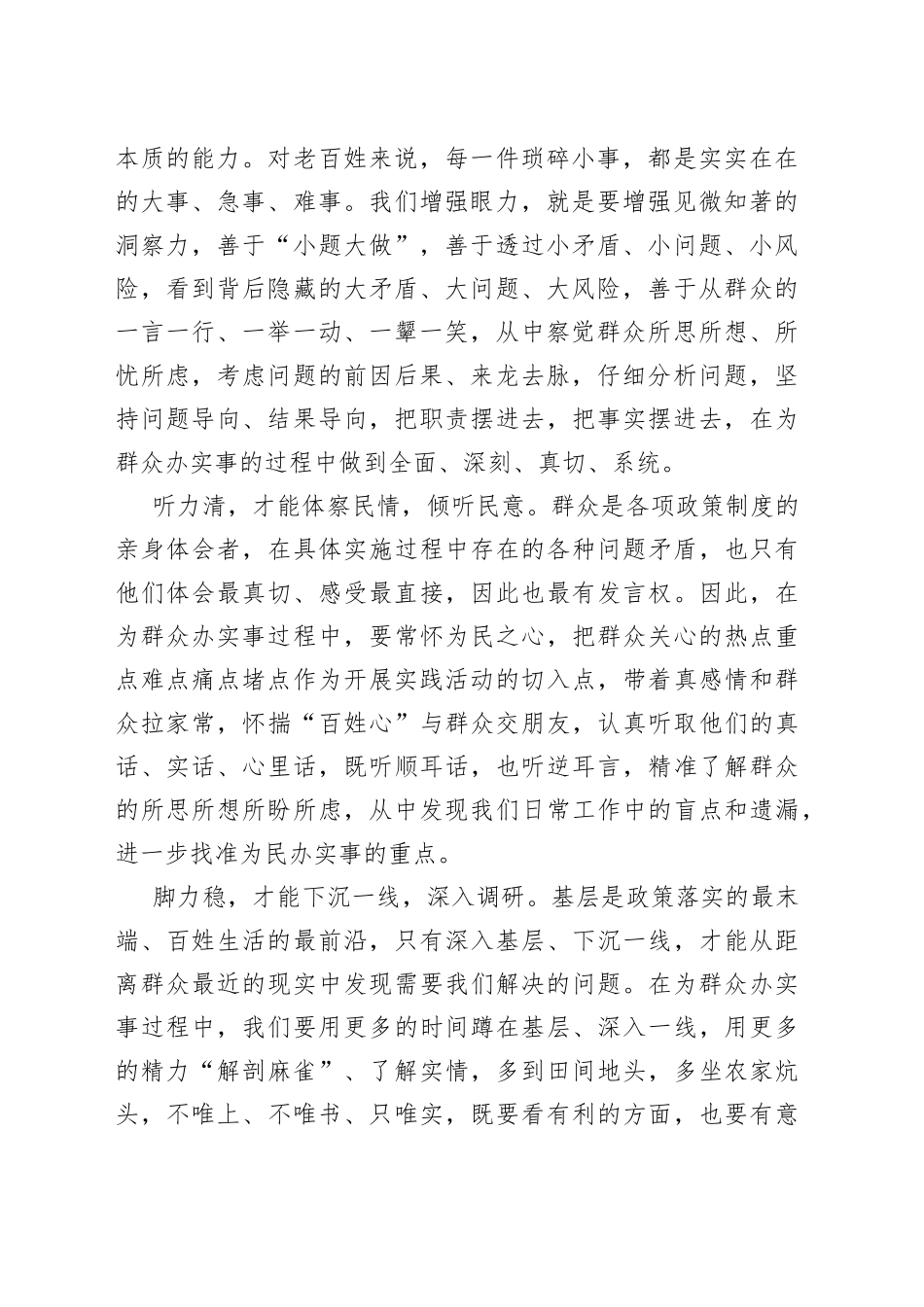 我为群众办实事活动心得体会——为群众办实事当有“四力”_第2页
