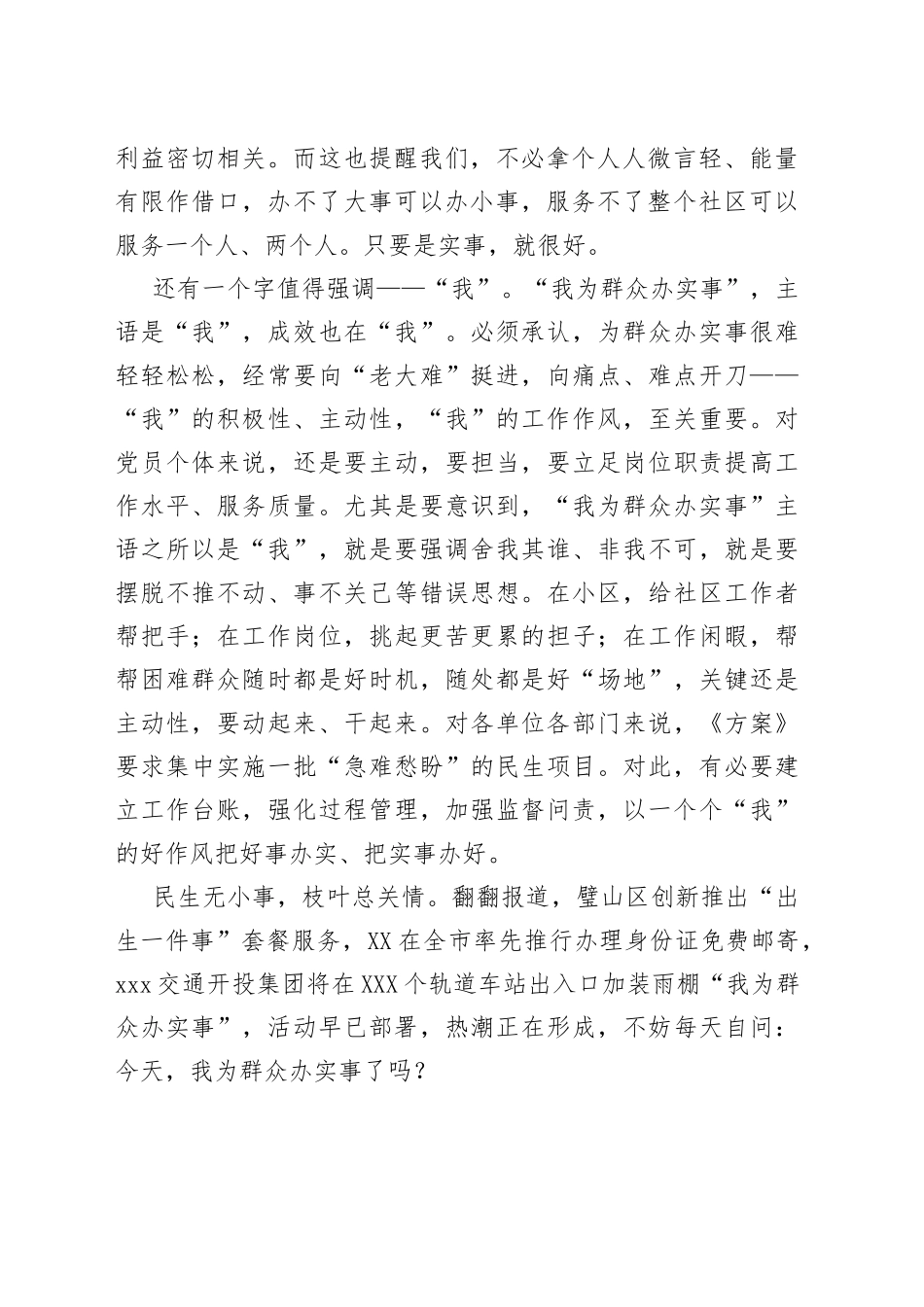 我为群众办实事”要办到群众心坎里_第2页