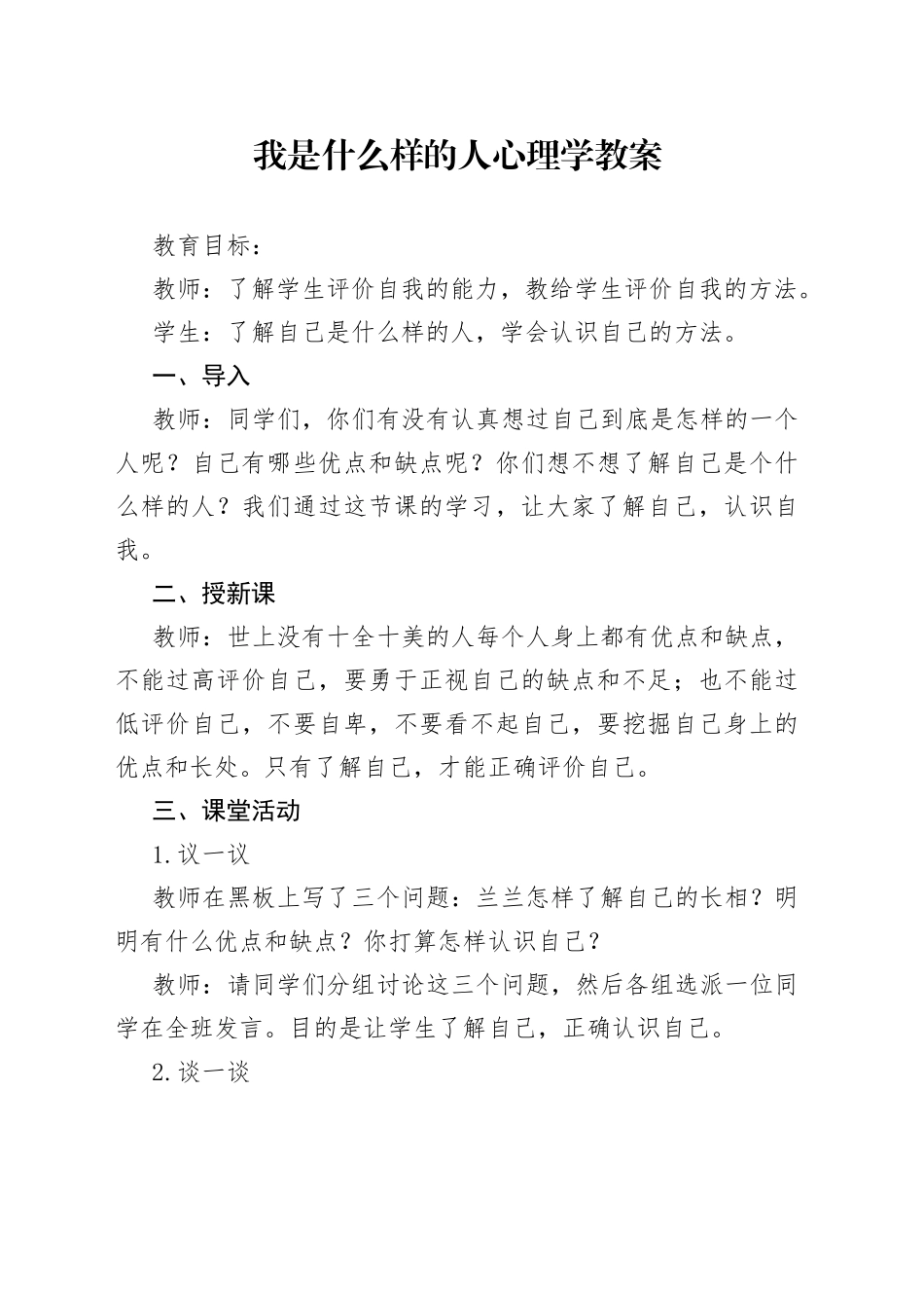 我是什么样的人心理学教案_第1页