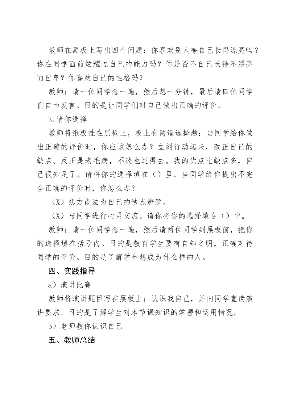我是什么样的人心理学教案_第2页
