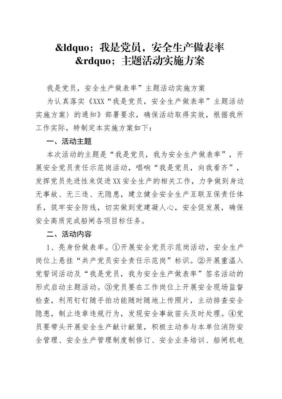 我是党员，安全生产做表率主题活动实施方案_第1页